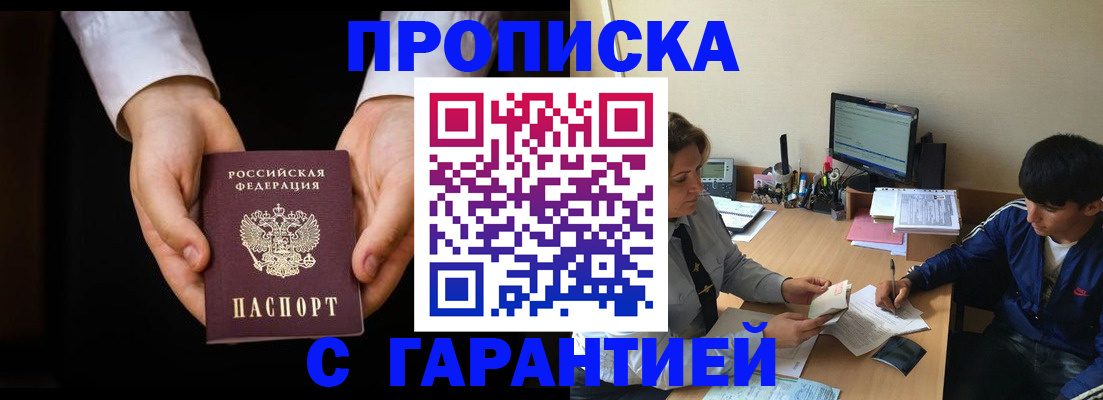 прописка в Урени