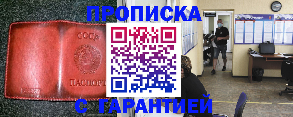 прописка гарантия в Урени
