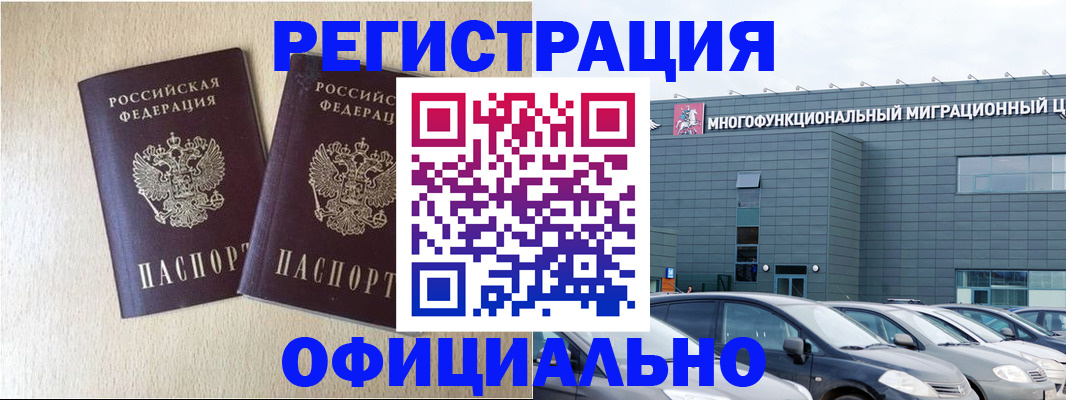 временная регистрация надежно в Урени